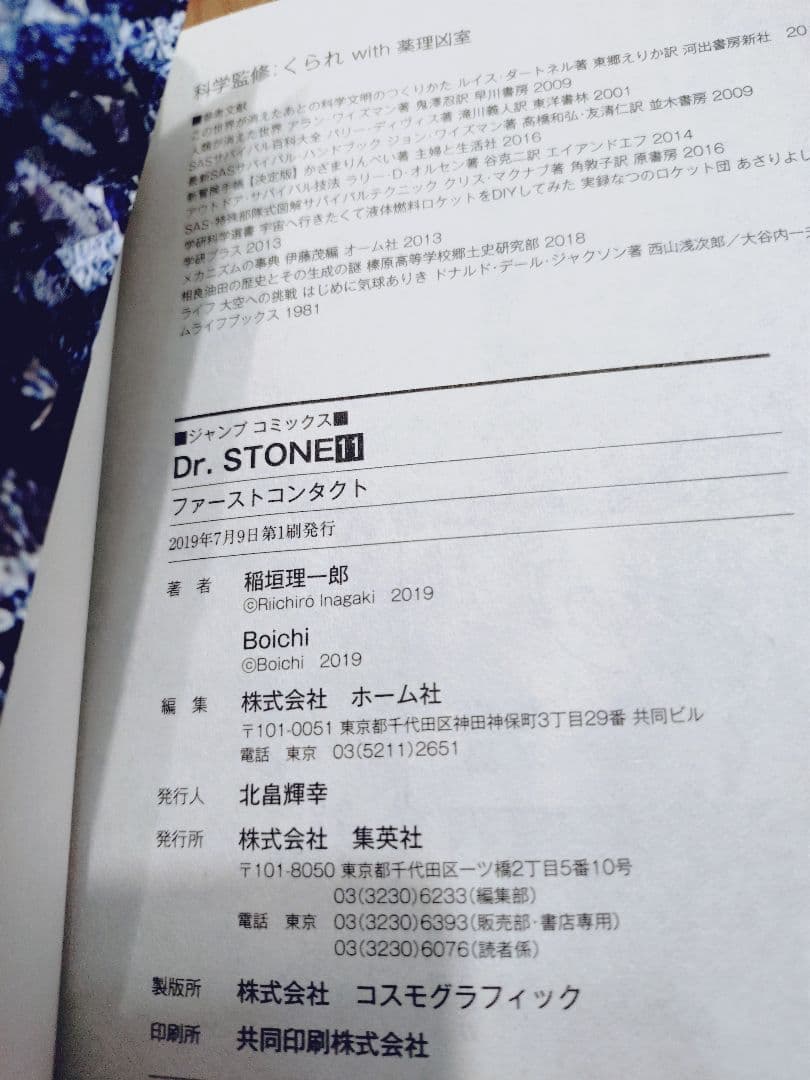ドクターストーン Dr.STONE 1~26巻セット　初版14冊含む