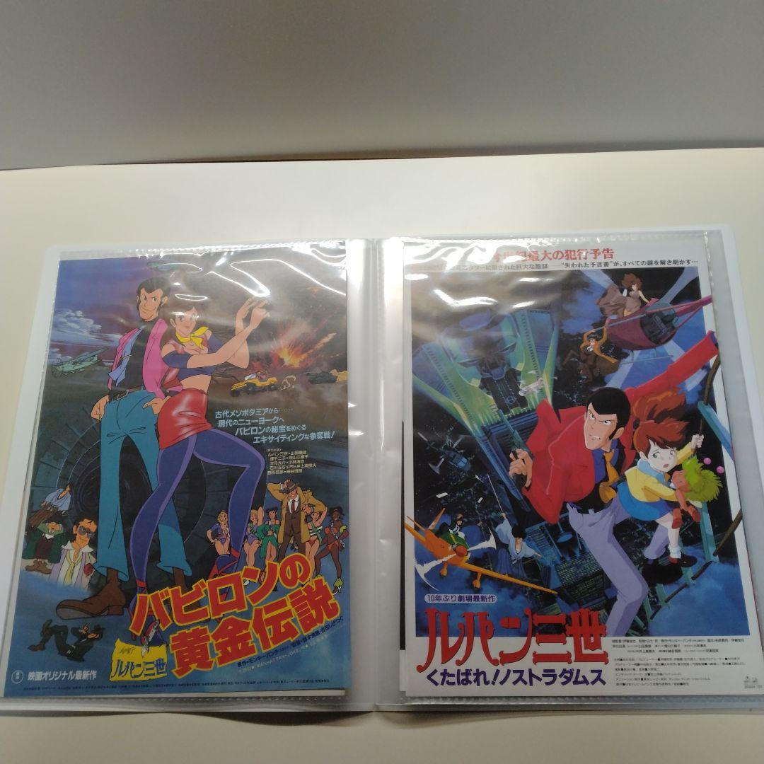 ルパン三世 映画チラシ
