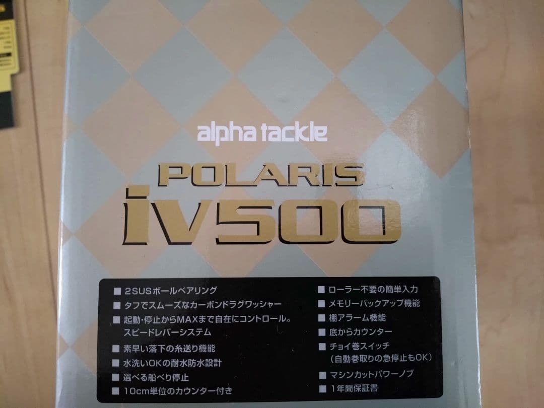 アルファタックル　ポラリスiv500　電動リール