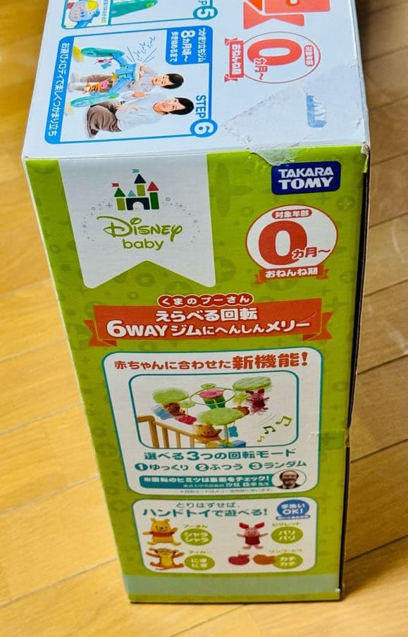 【美品】Disney baby タカラトミー　6WAYジム くまのプーさん