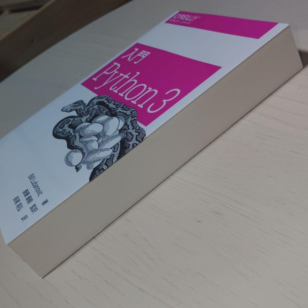 Python 入門5点セット