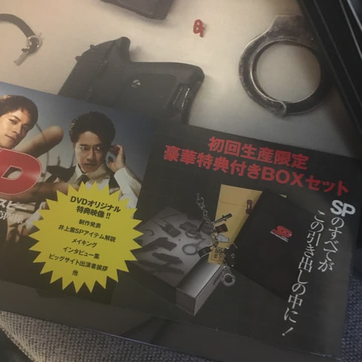 SP エスピー 警視庁警備部警護課第四係 DVD-BOX〈7枚組〉/: 高井一…