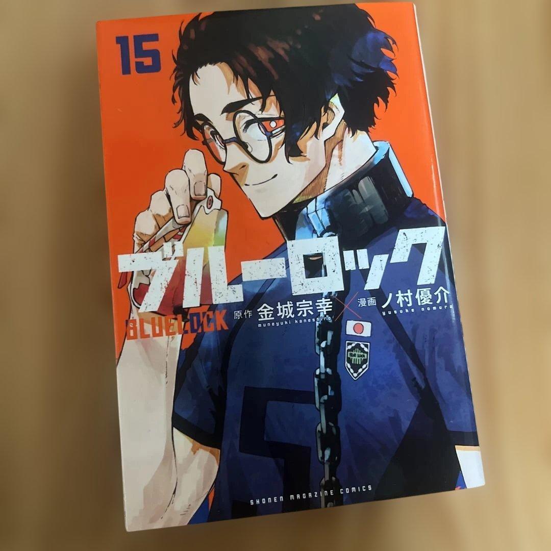 ブルーロック 全巻セット 11-15巻