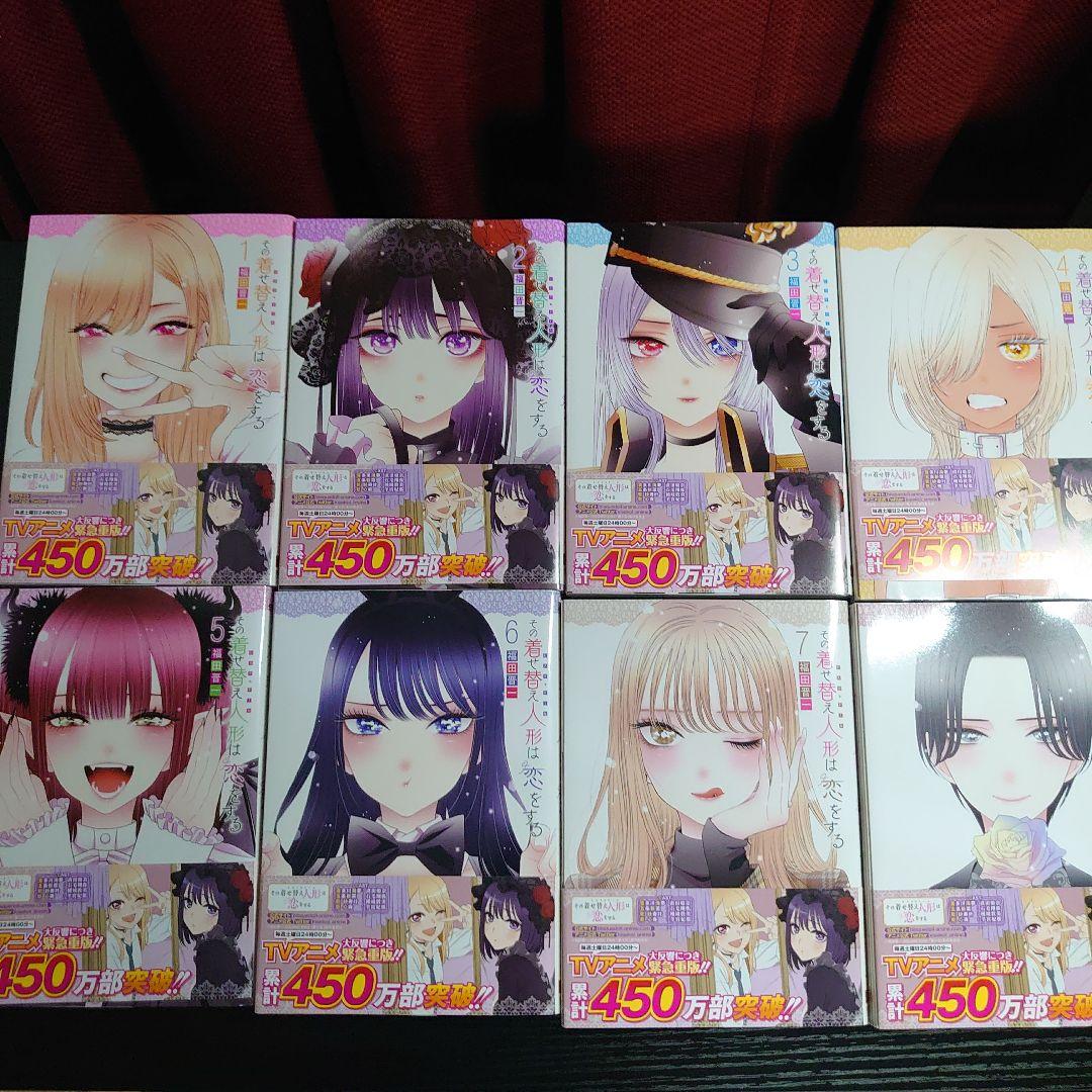 その着せ替え人形は恋をする 全巻セット 【美品】