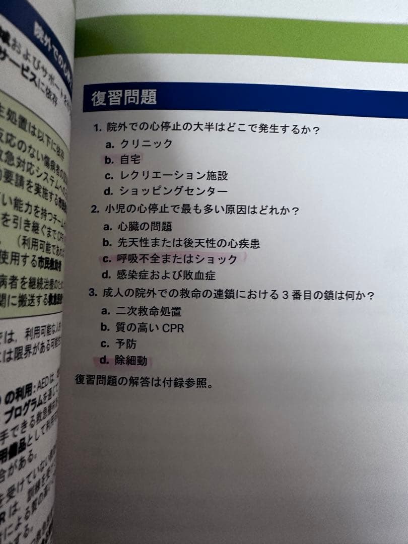 BLS 一次救命処置 AHAガイドライン 2020