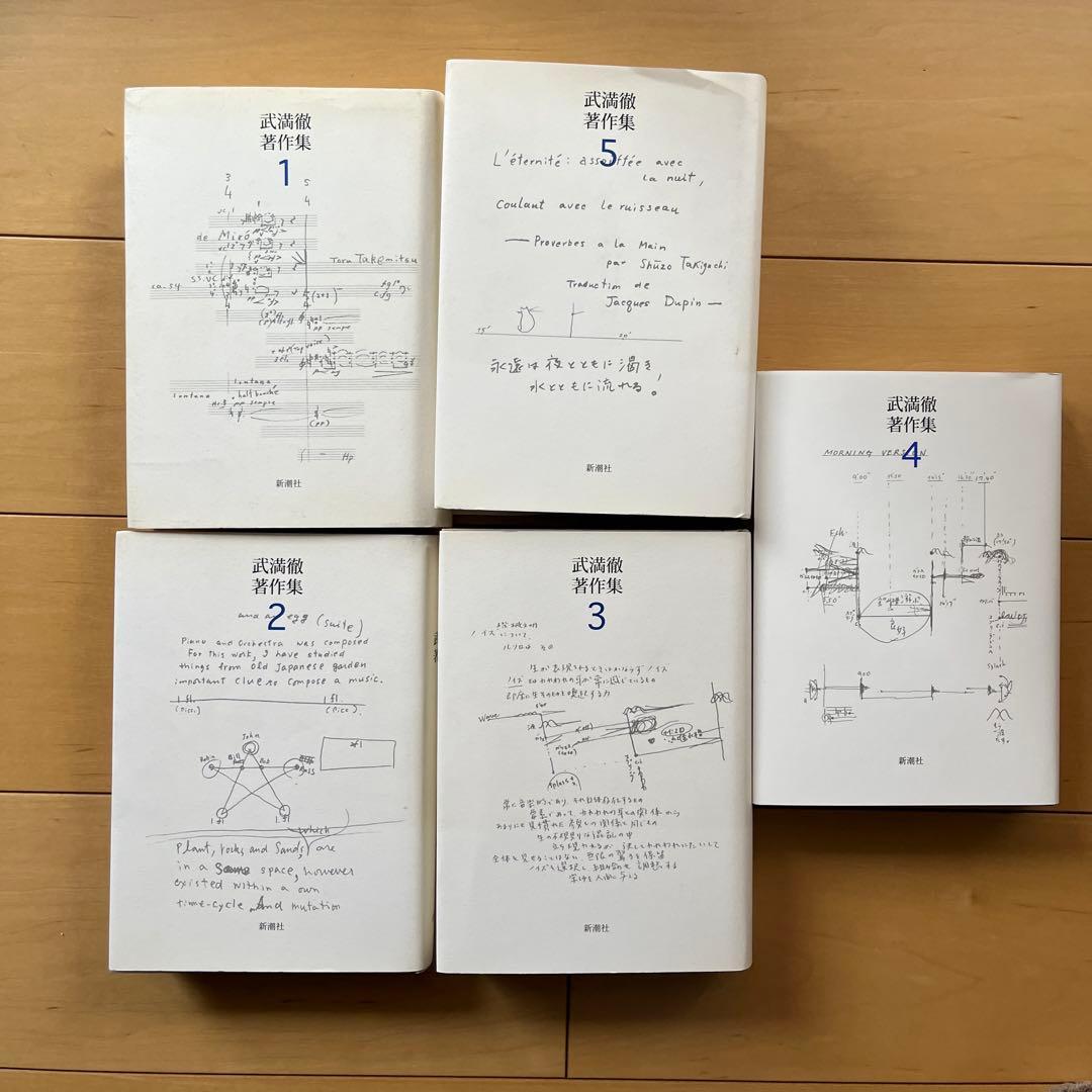 武満徹著作集 5巻