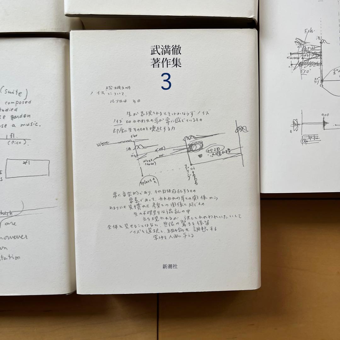 武満徹著作集 5巻