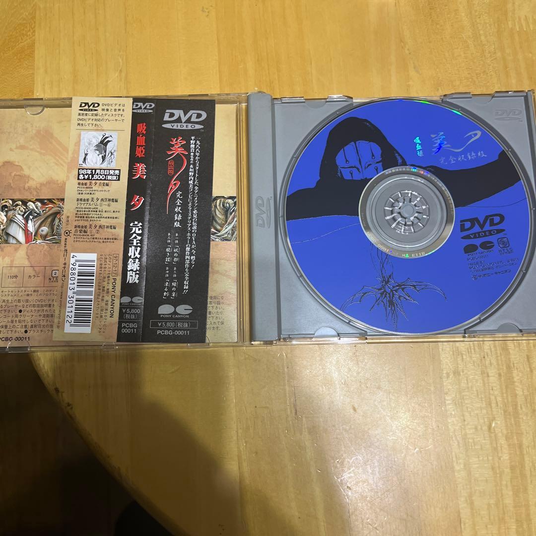 梁*午様 DVD OVA版　吸血姫　美夕　美品