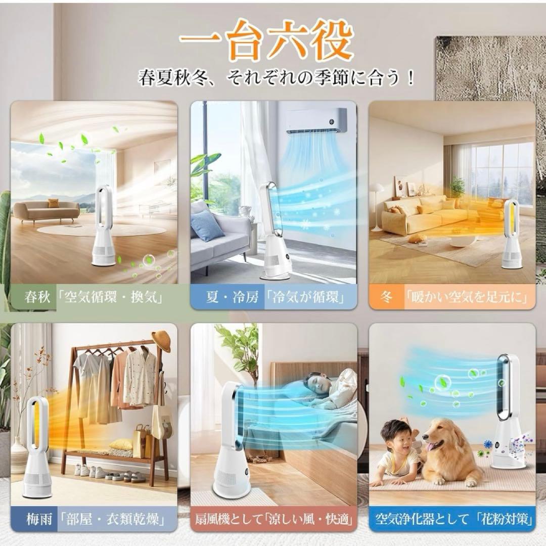 早い者勝ち！新品・未使用★セラミックヒーター 冷暖兼用・1台6役・羽根なし扇風機