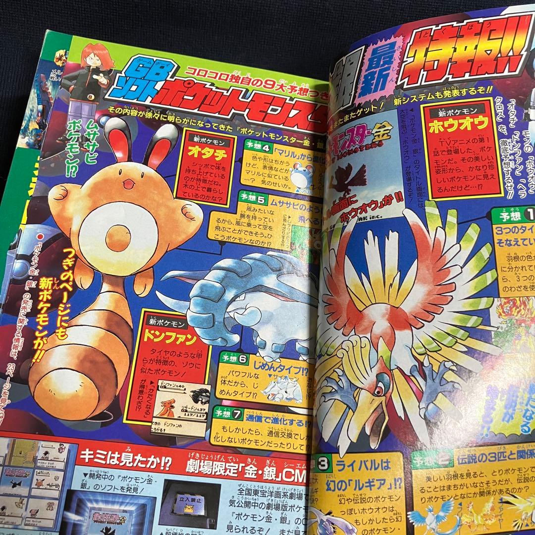 旧裏　ポケモンカード　コロコロコミック　1999年　9月　ハマちゃんのヤドキング