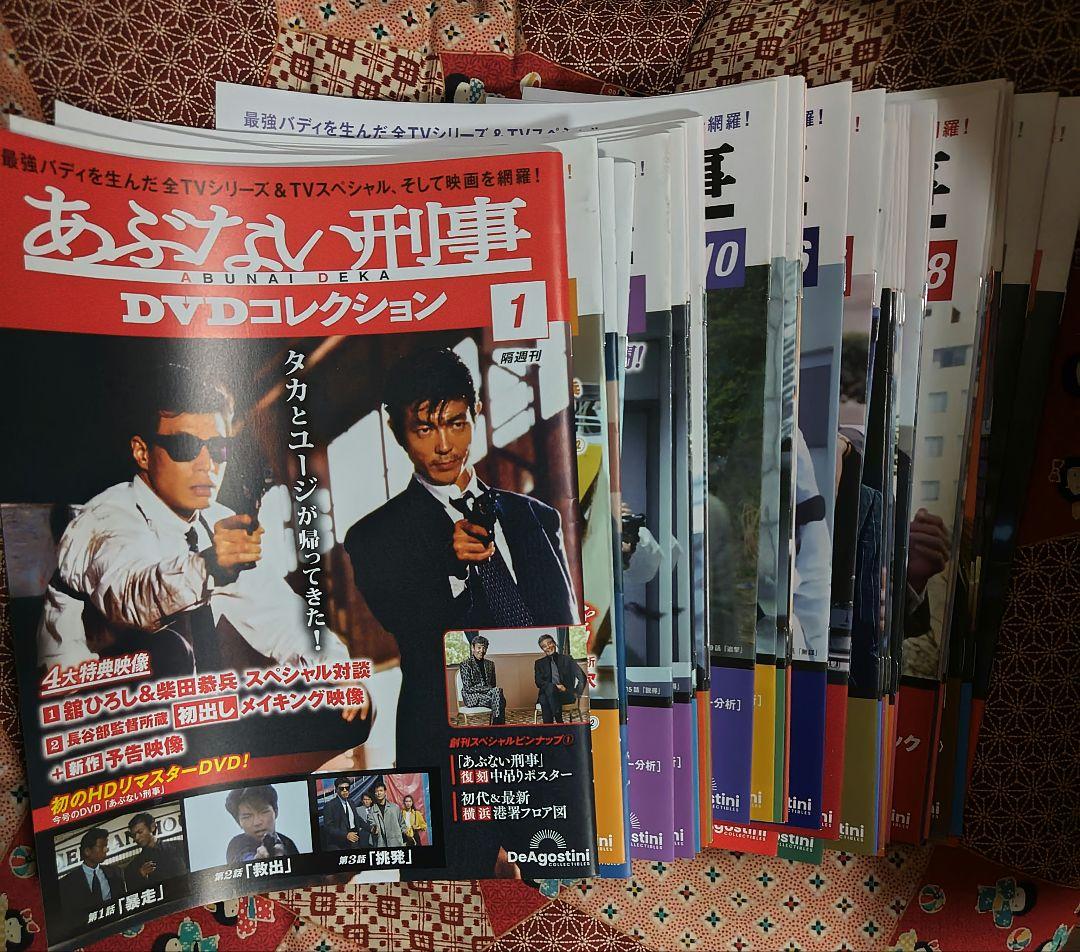デアゴスティーニ　あぶない刑事dvdコレクション　1〜34全巻