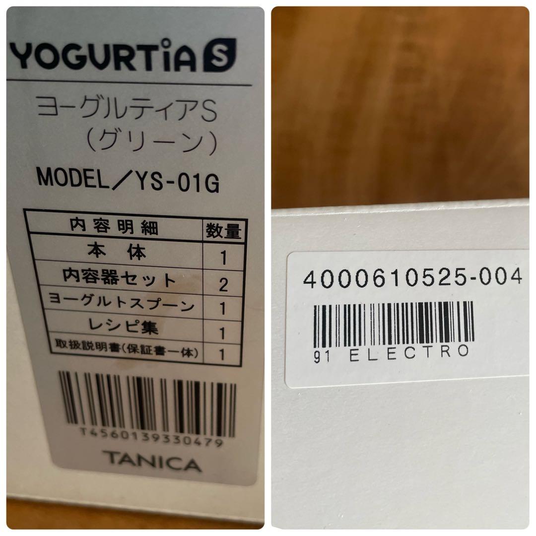 ヨーグルティアS 未使用　タニカ電器　グリーン　ヨーグルトメーカー　発酵食品　s