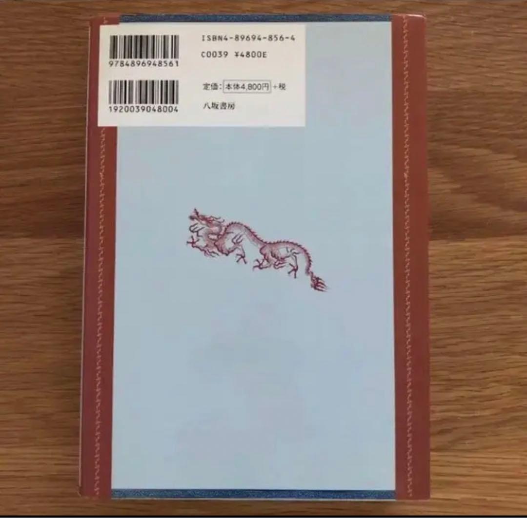 竜の文明史