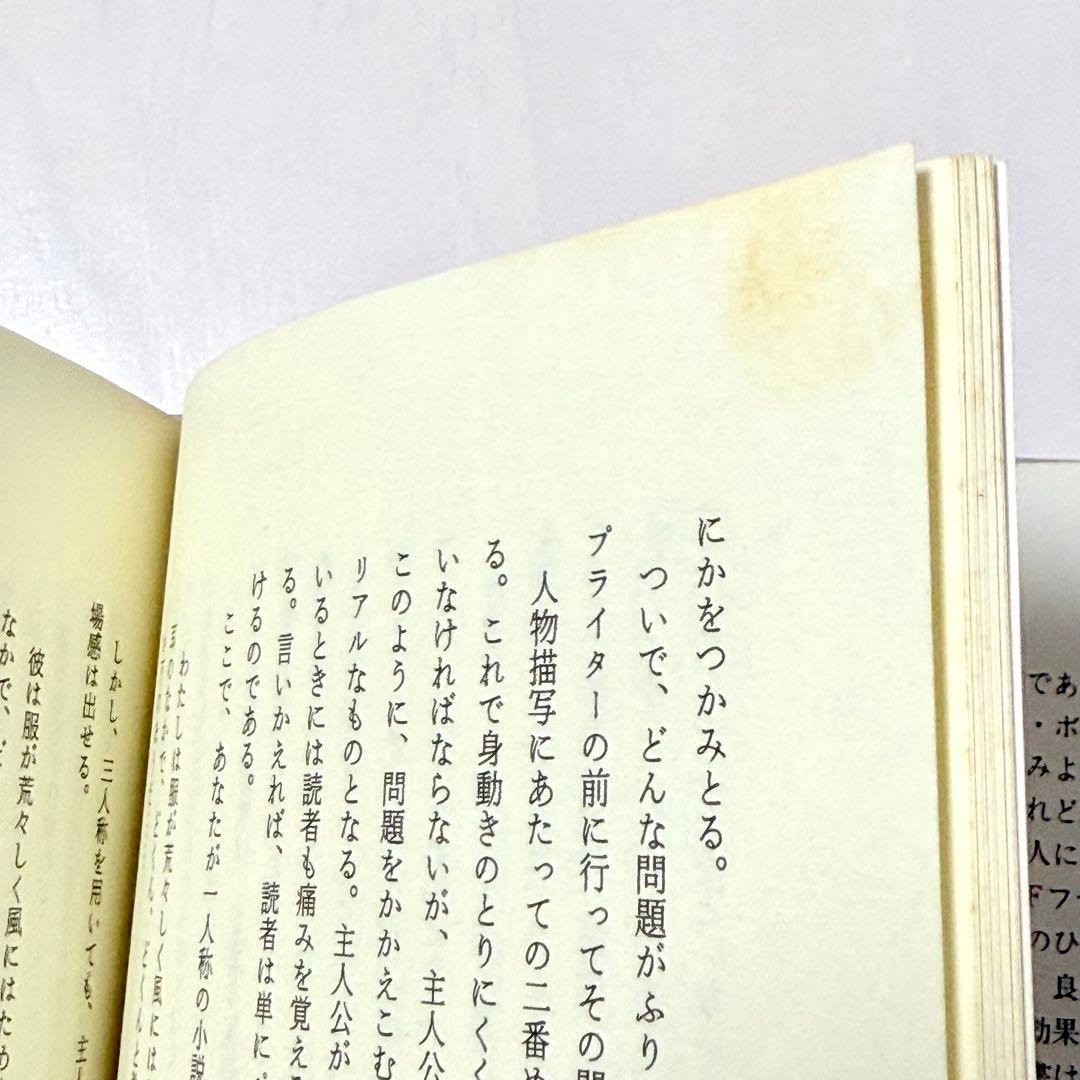 SF作法覚え書 あなたもSF作家になれる / ベン ボーヴァ