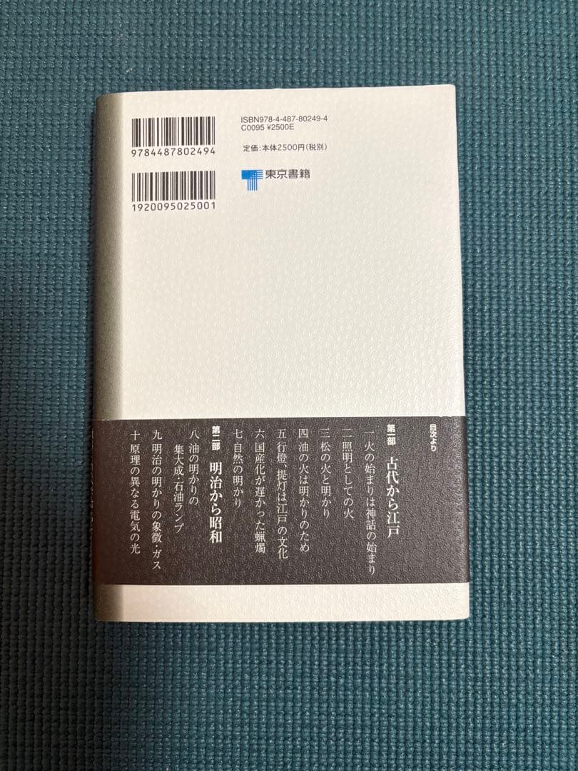 文学の明かり 榛名信夫著