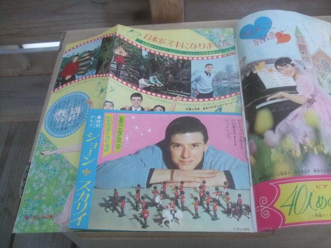 りぼん 1965年（ S40） 4月号