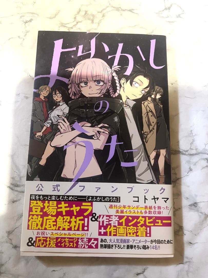 よふかしのうた 全20巻セット〖公式ファンブック〗(クリアブックカバー)付き