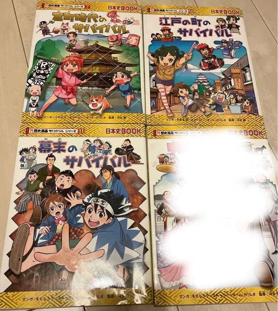 14冊　サバイバルシリーズ　科学　歴史
