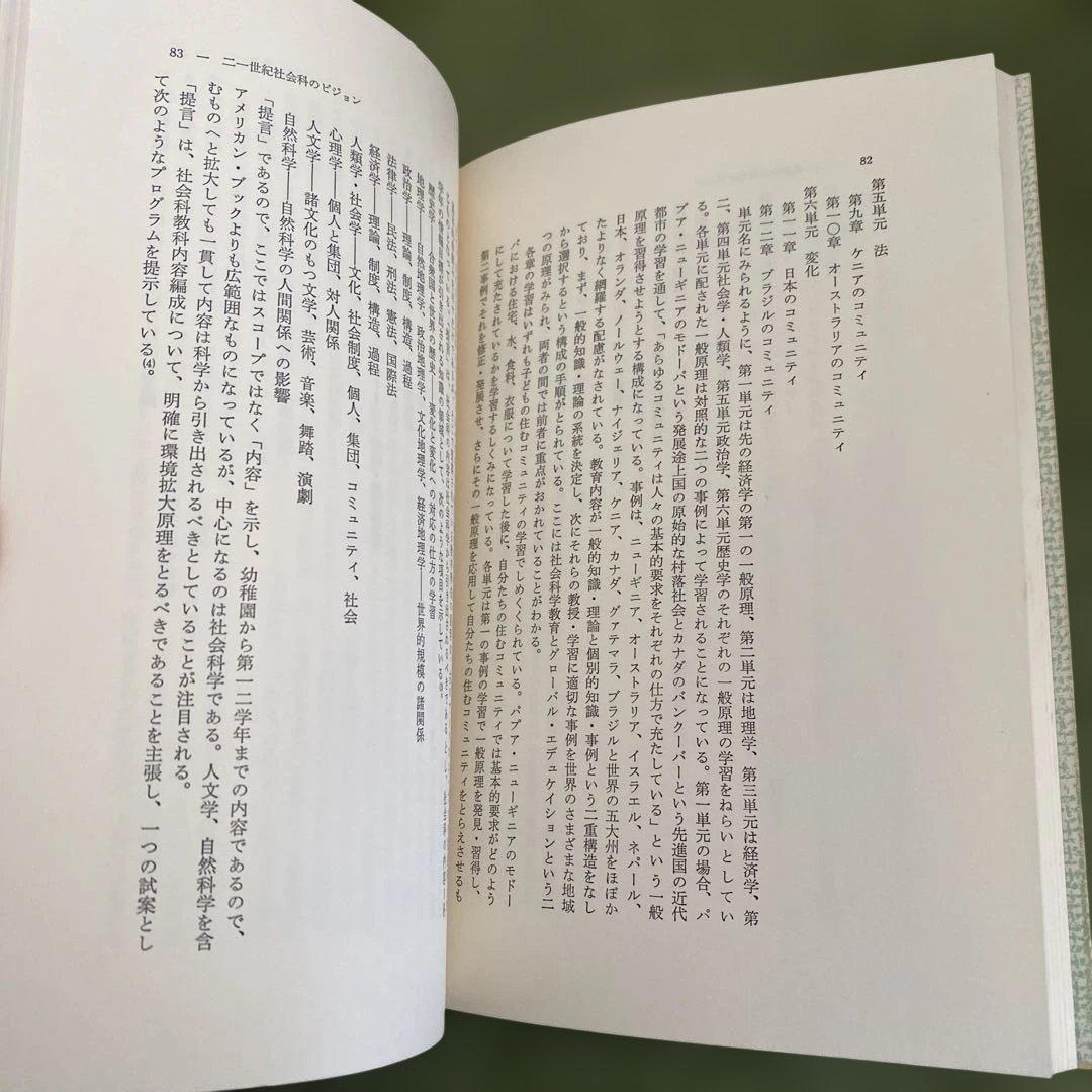 【最終処分】社会科教育の21世紀