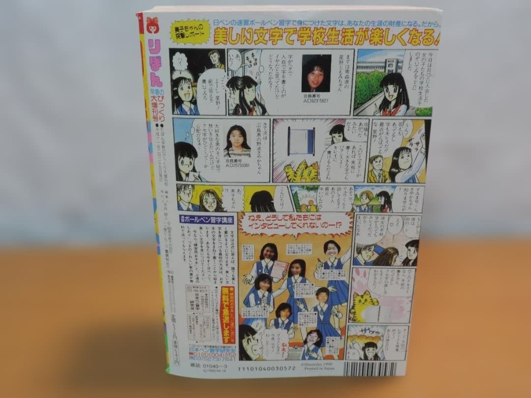 りぼん　1999年　早春/春/初夏/秋のびっくり大増刊号　355K〇