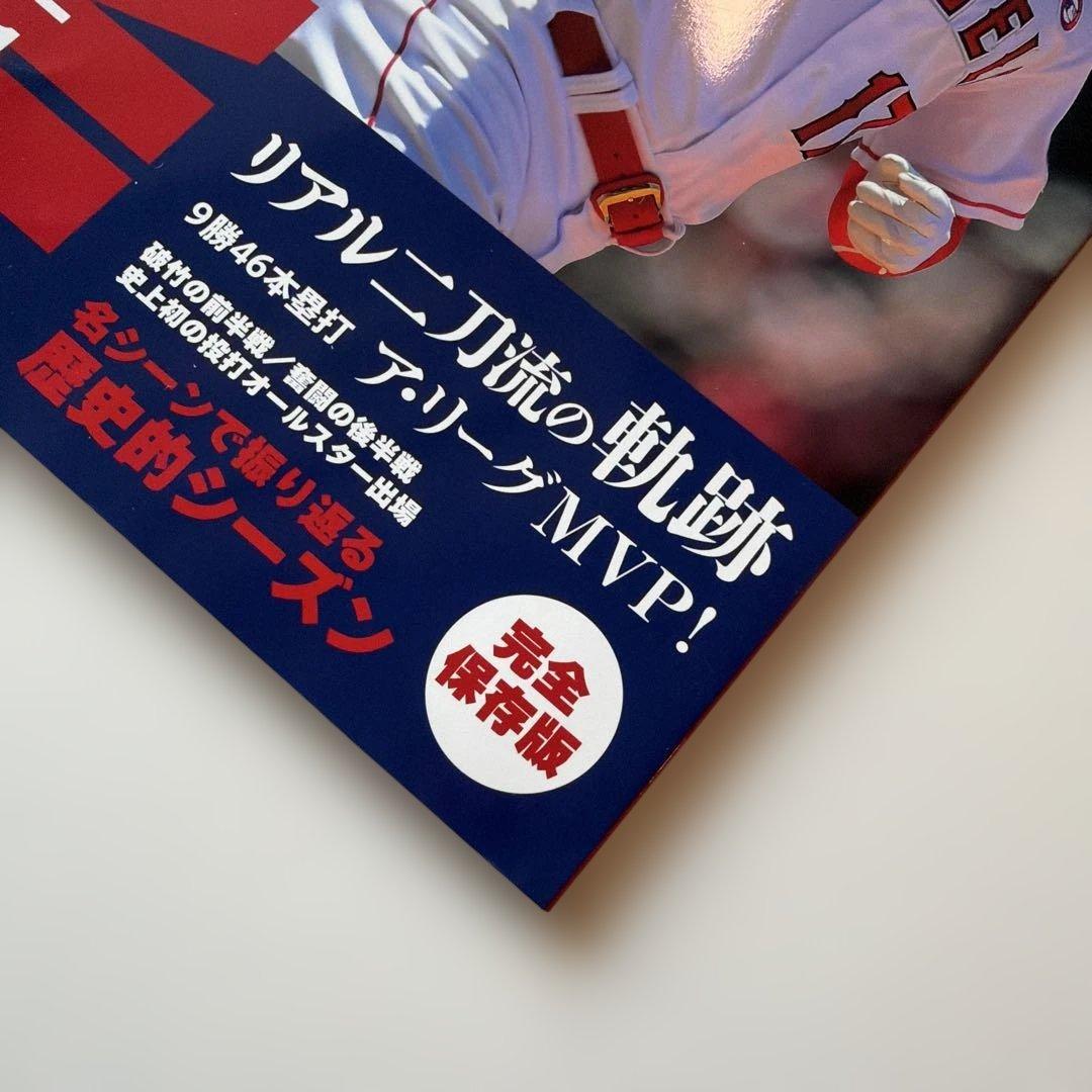 【未開封】特別報道写真集 大谷翔平2021 リアル二刀流の軌跡