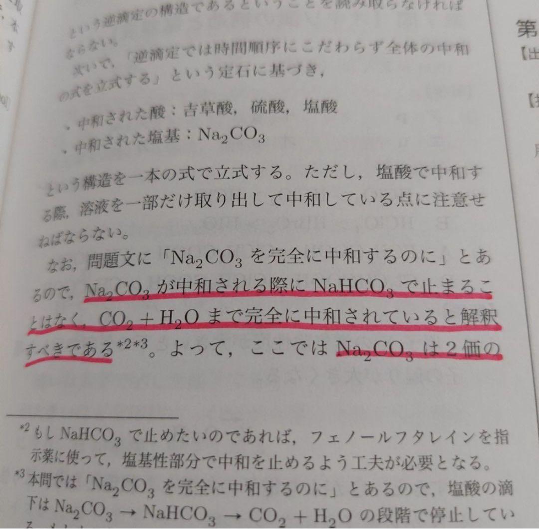 鉄緑会 高３ 化学発展講座 問題集 2024年