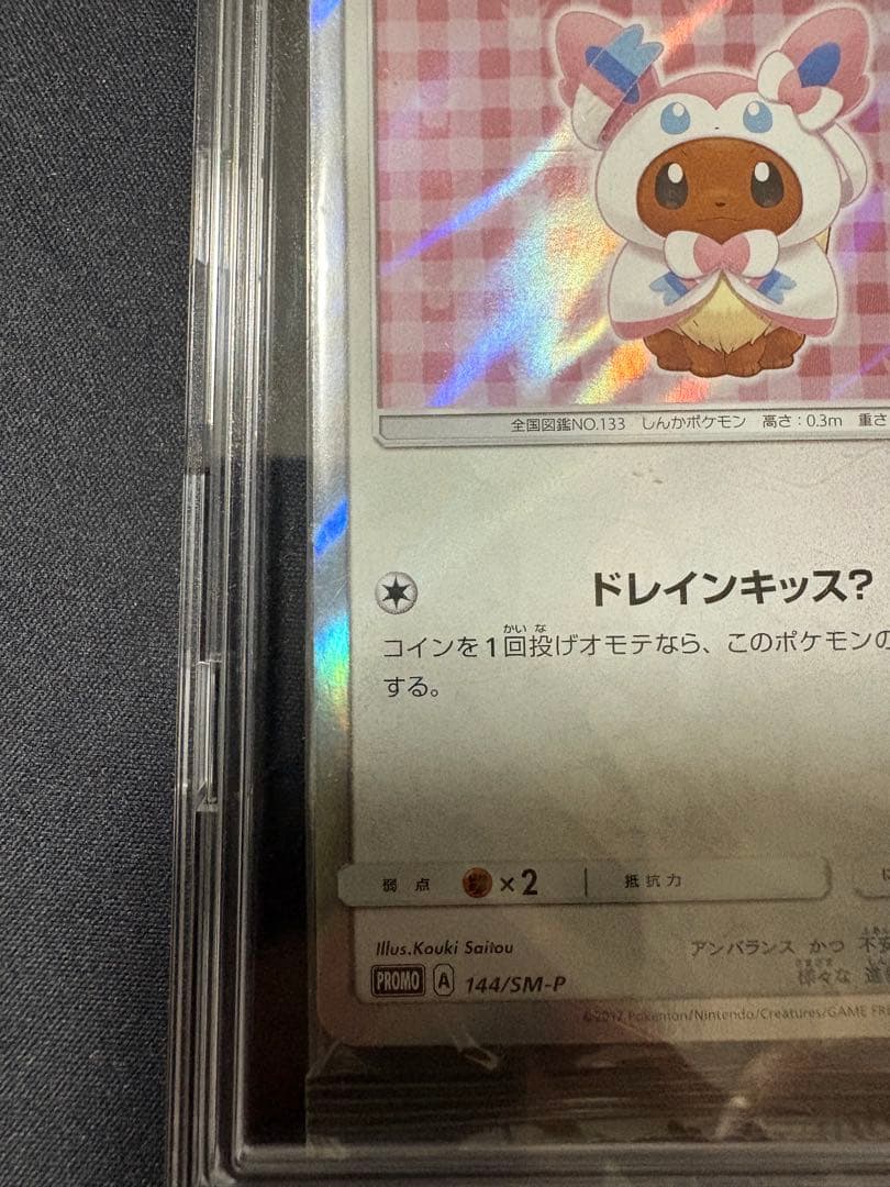 【新品未開封】ポンチョを着たイーブイ（ニンフィア) SM-Pプロモカード