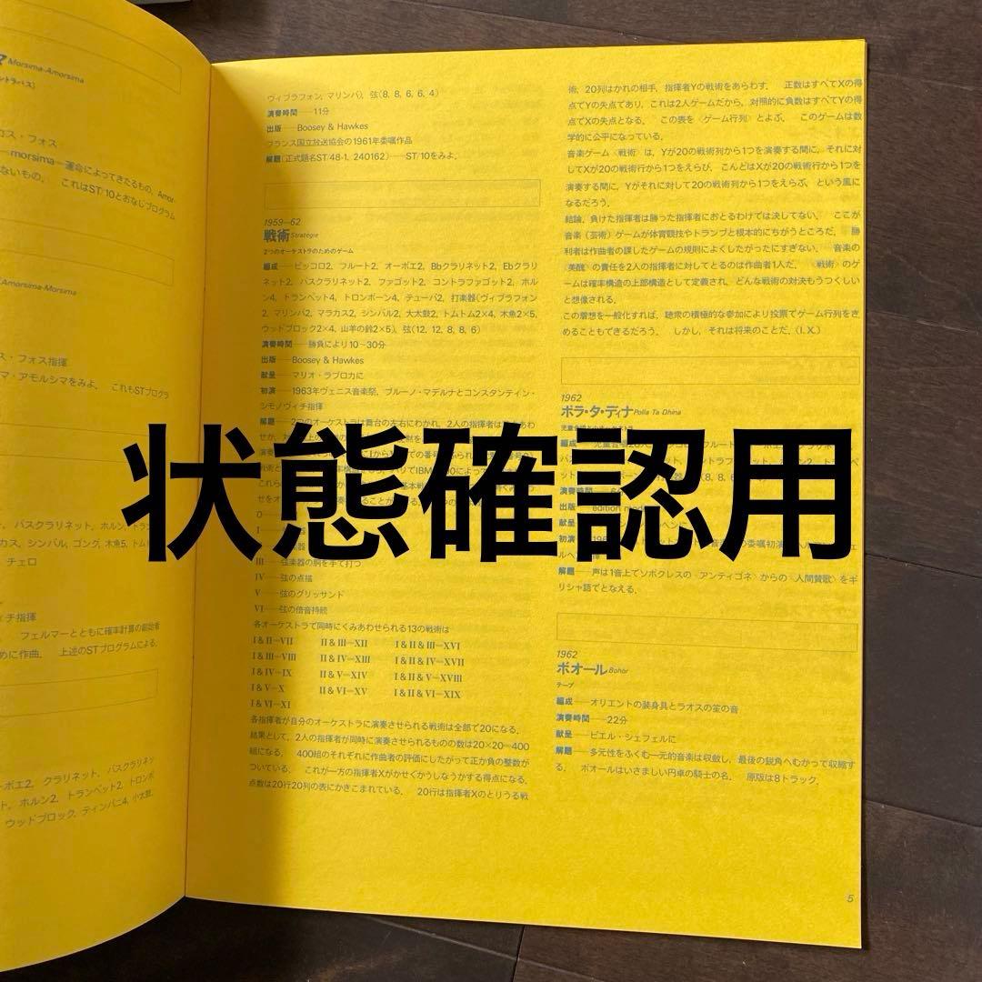 クセナキスのポリトープ　XENAKIS / LES POLYTOPES 希少品