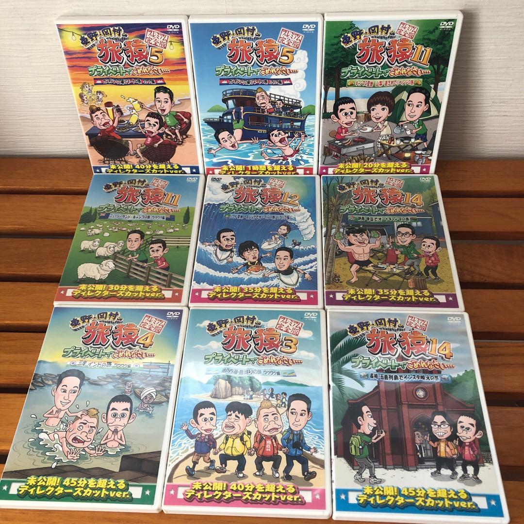 【セル版】旅猿 DVD 15巻セット　ばら売り不可