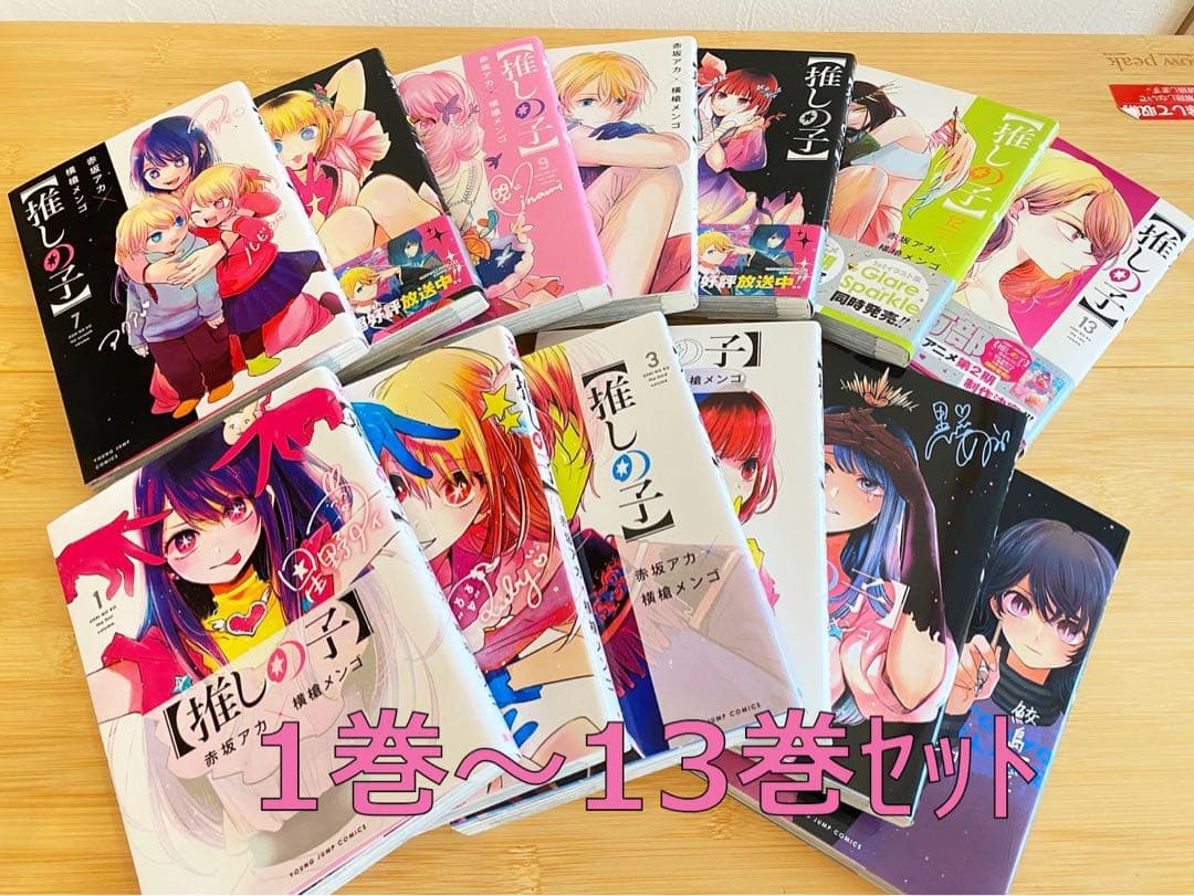 ★美品★ 推しの子 コミック 漫画 1〜13巻 セット まとめ