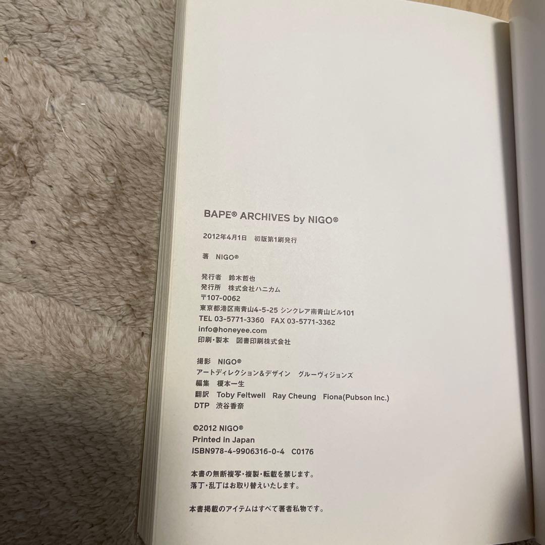 アート・デザイン・音楽 BAPE ARCHIVES BY NIGO