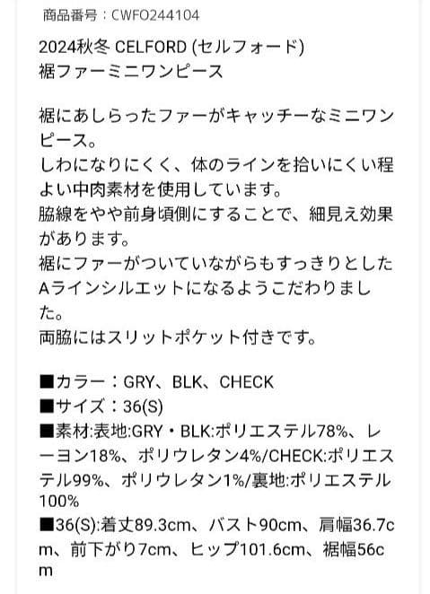 セルフォード　裾ファーミニワンピース　新品未使用　タグ付き