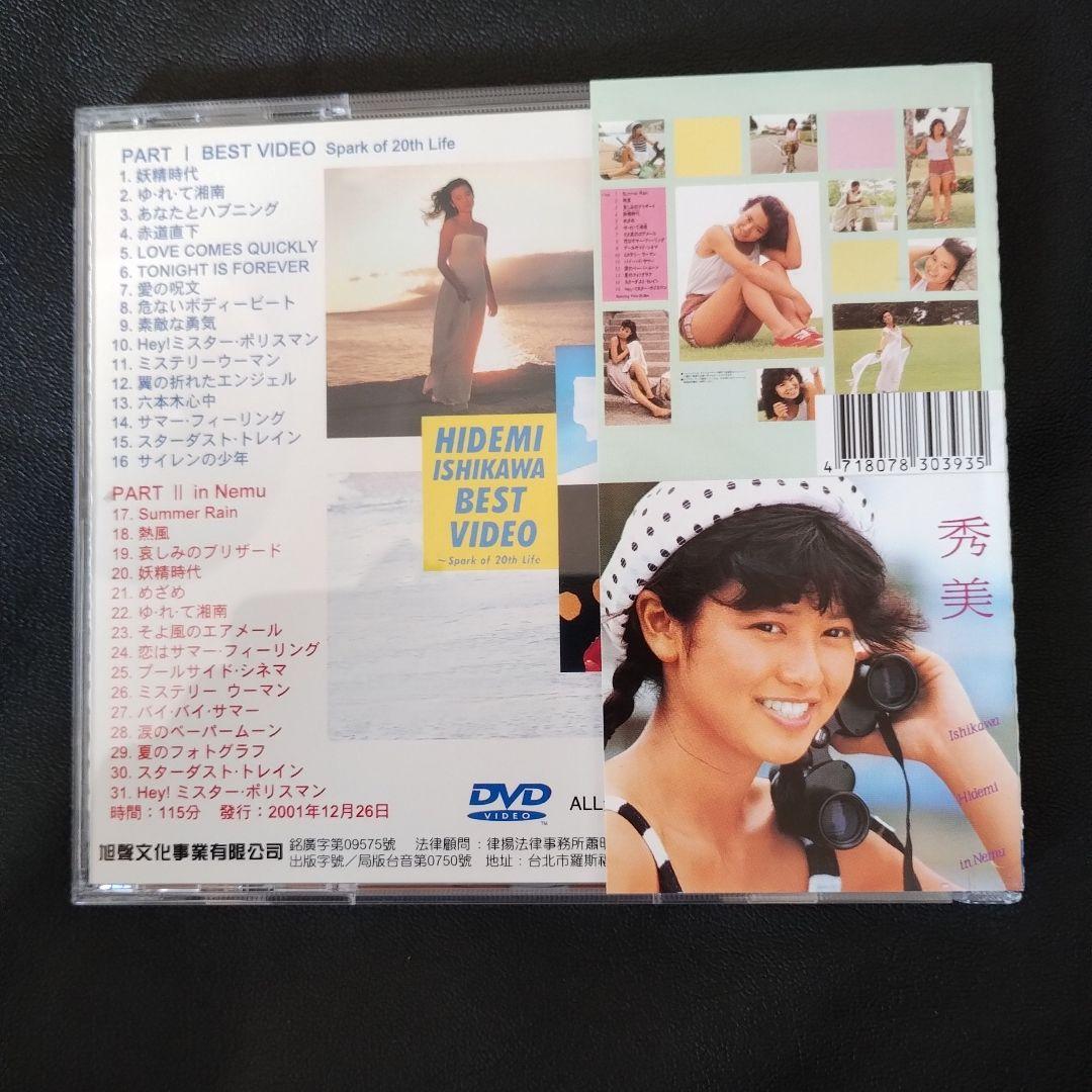 石川秀美 BEST VIDEO DVD