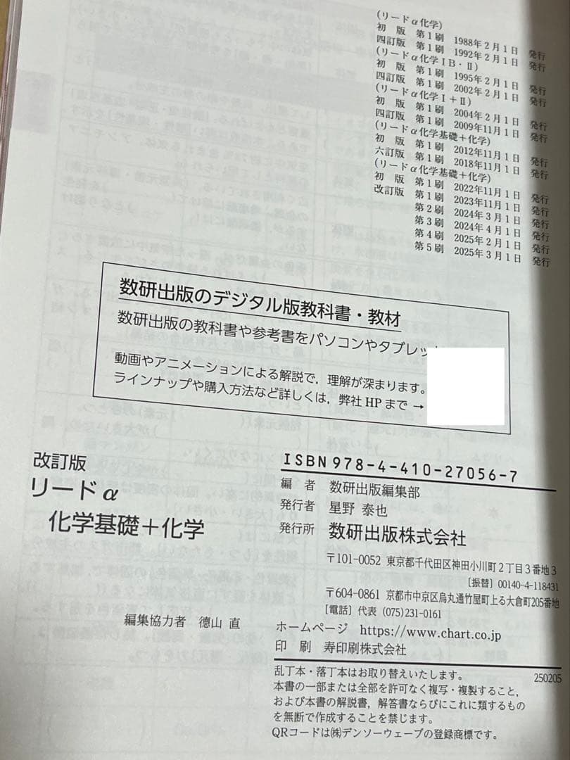 リードα 化学基礎+化学 改訂版