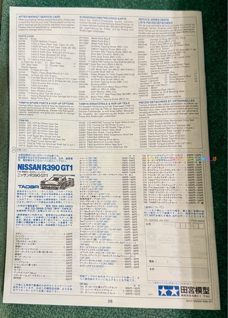 タミヤ NISSAN R390 GT1 TA03ベルトドライブ 未組み立てキット