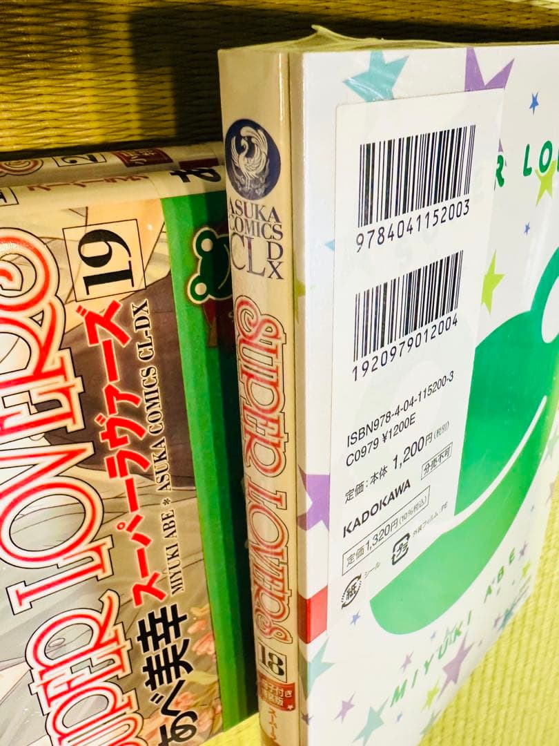 SUPER LOVERSスーパーラブァーズ 全巻 全20巻 小冊子6冊 特装版