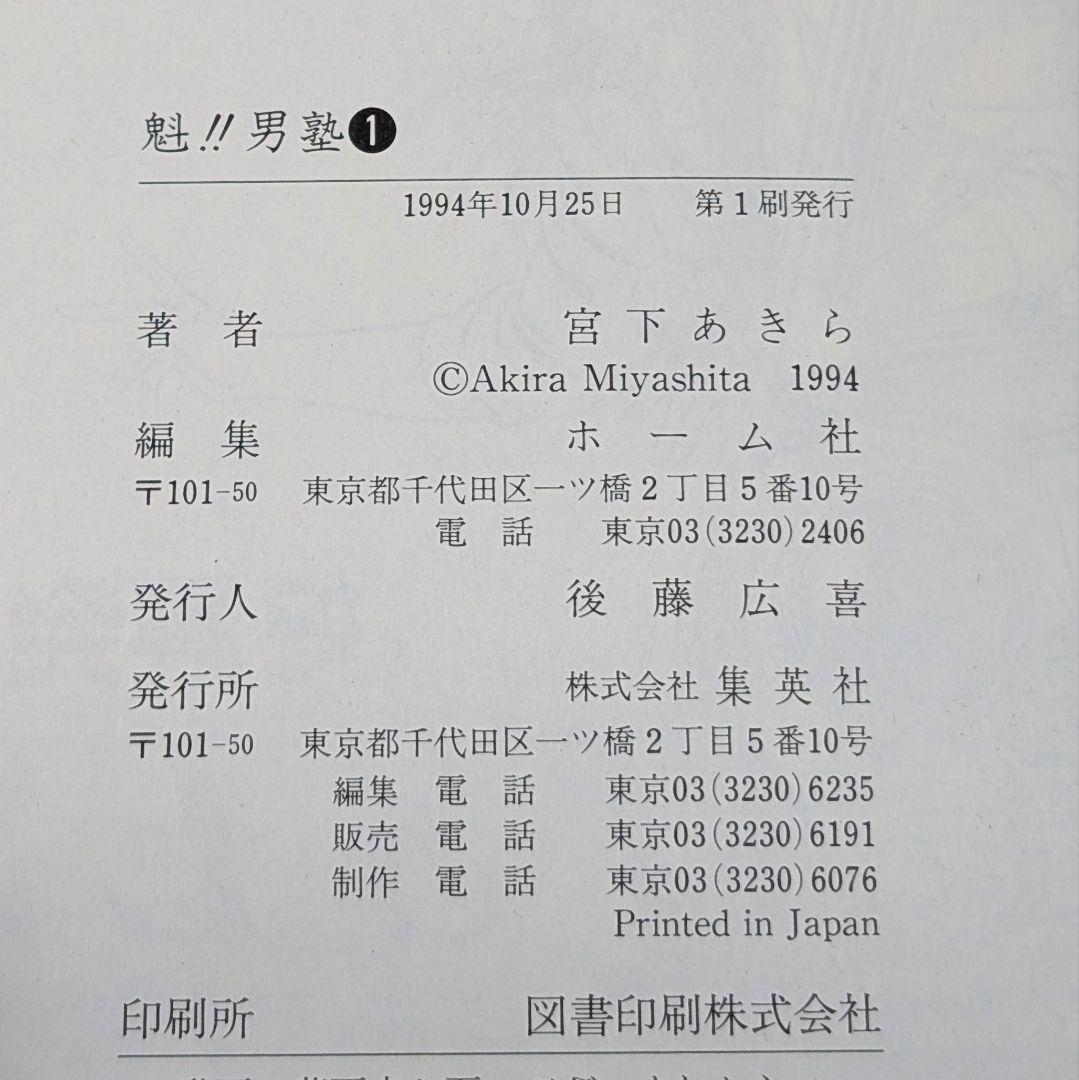 魁!!男塾 　愛蔵版　全20巻セット 宮下あきら