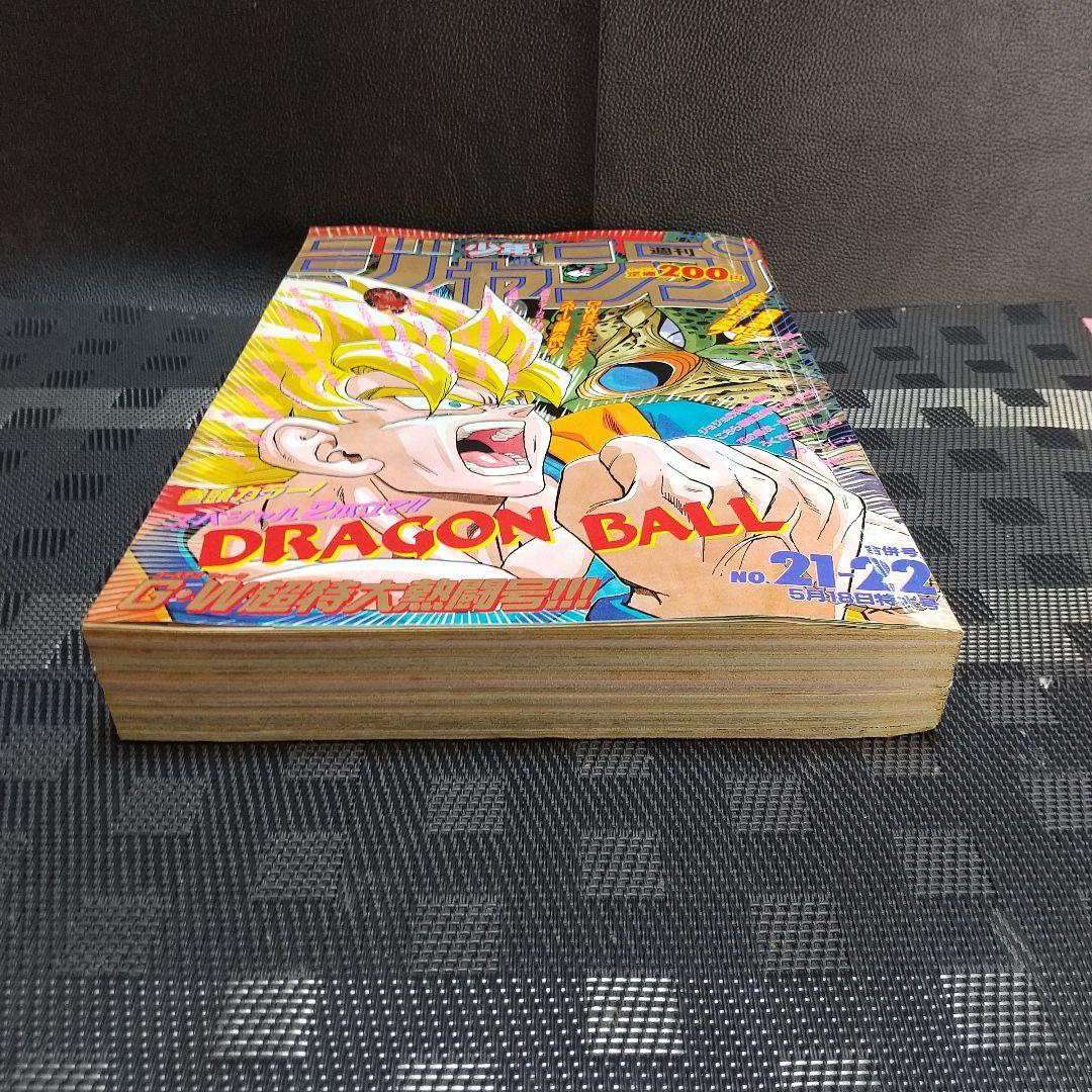 週刊少年ジャンプ1992年21-22号※ドラゴンボール巻頭※スラムダンクポスター
