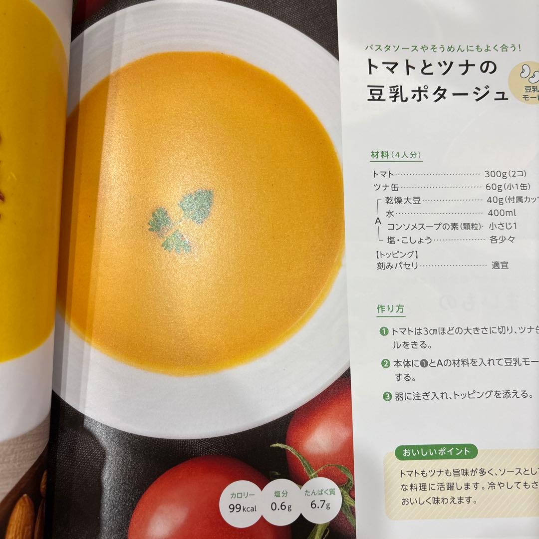 SOY RICH 調理器具 ホワイト&レシピ本みみずく