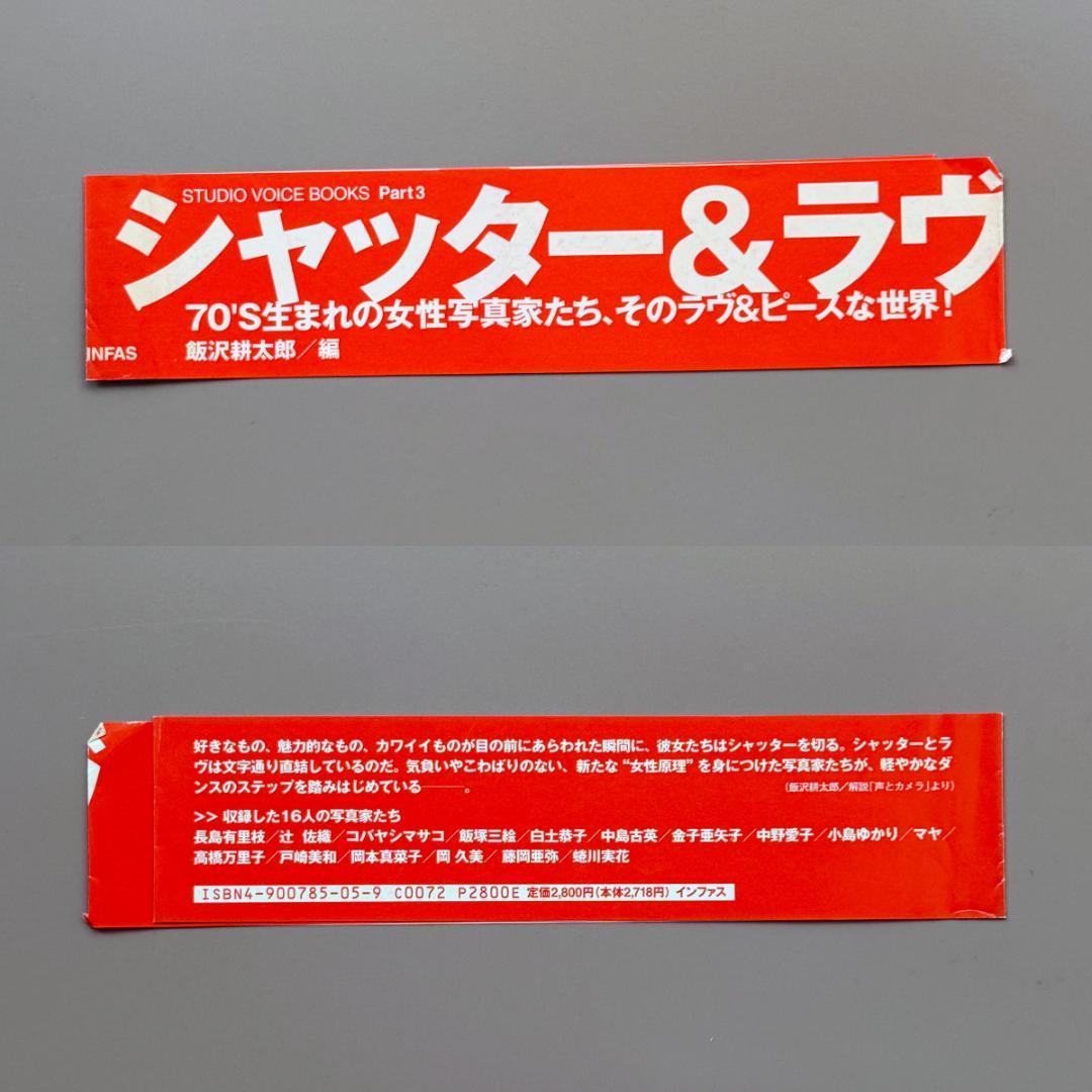 シャッター&ラヴ Girls are dancin’ on in Tokyo