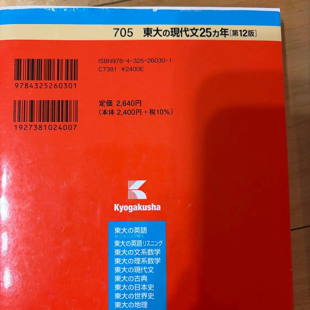 東大文系対策　9冊セット