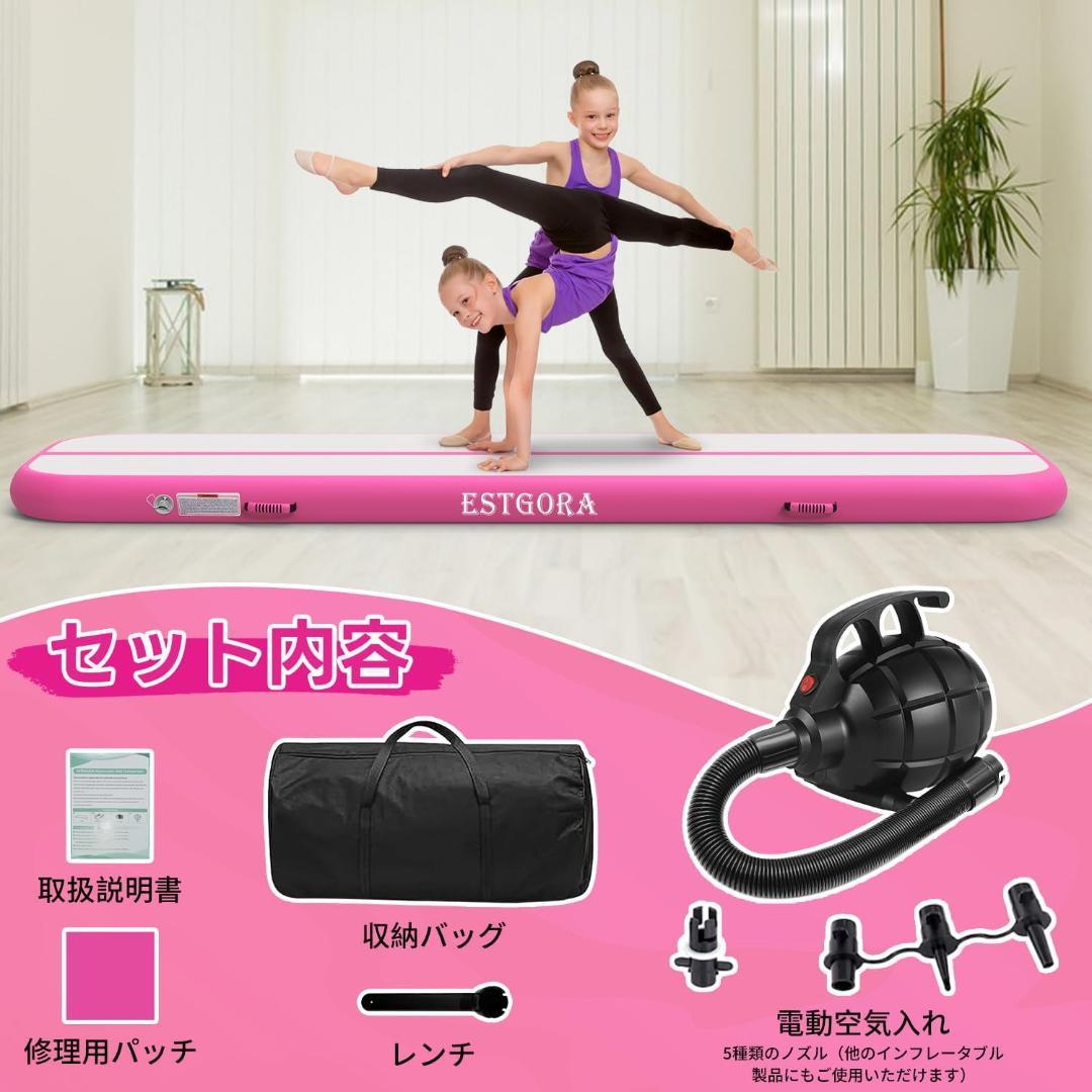 エアートラック 体操転倒マット インフレータブル マット Estgora 新品