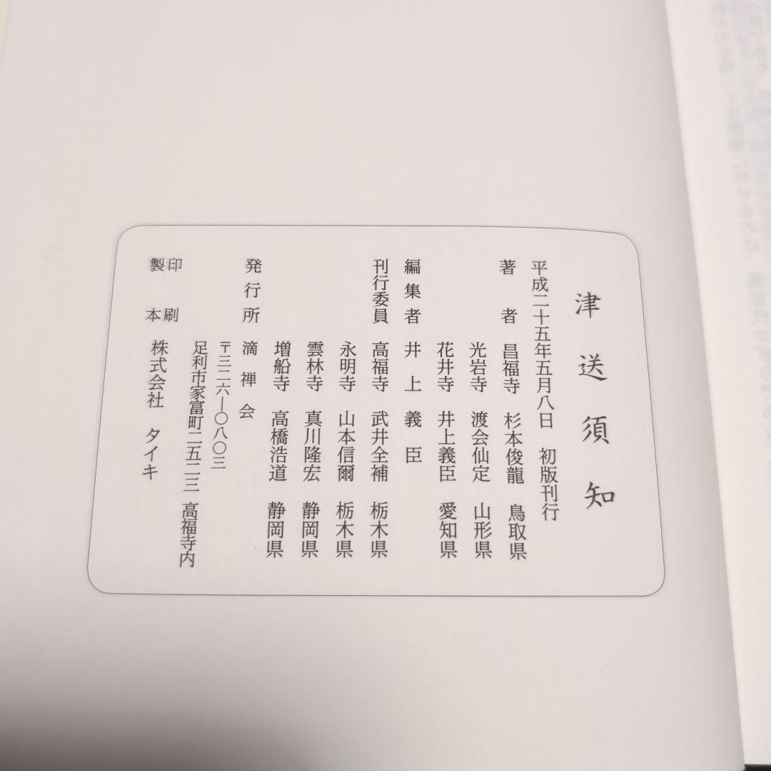 津送須知