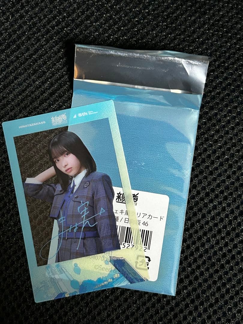 新参者　日向坂46 大野愛実　クリアカード