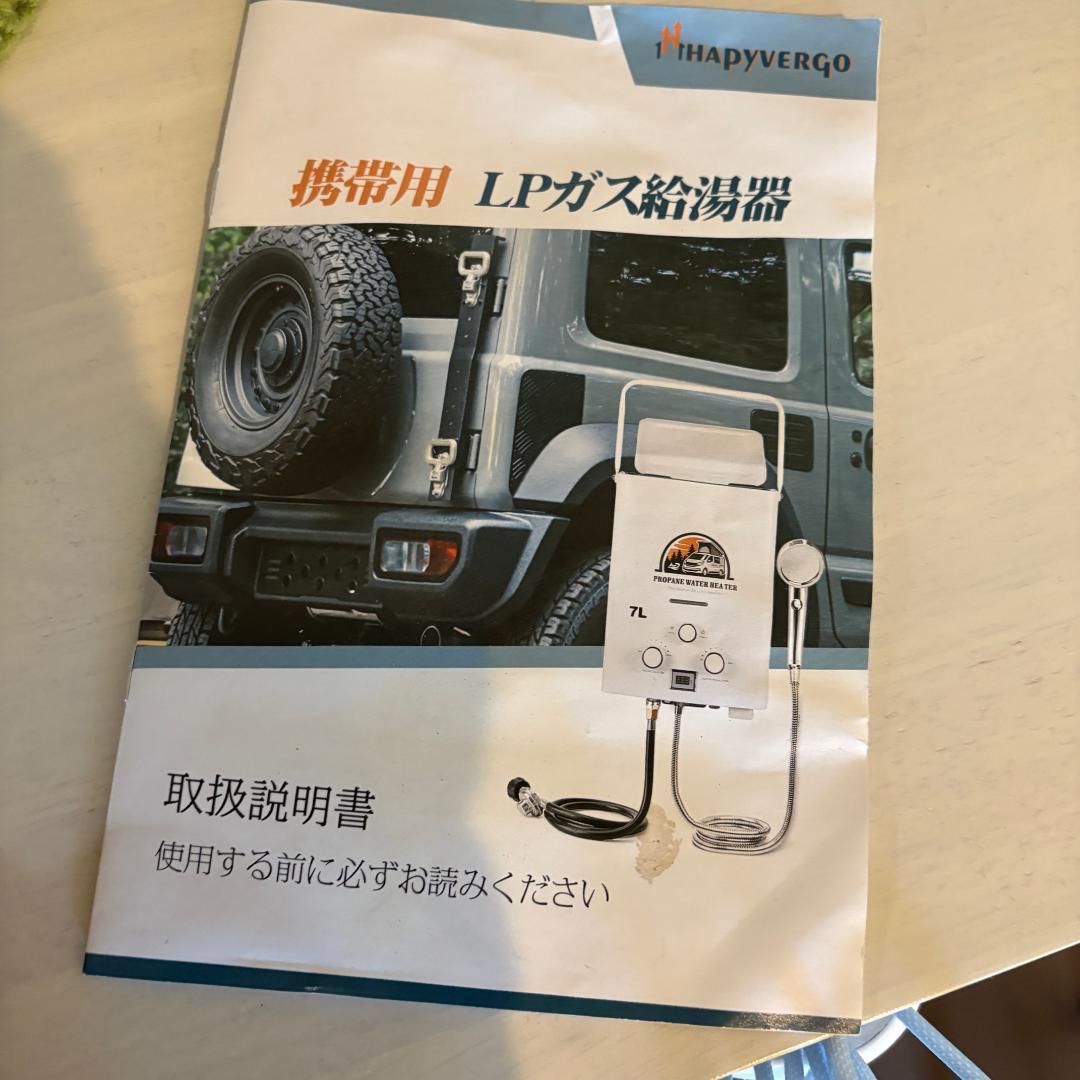 Hapyvergo 携帯用LPガス給湯器