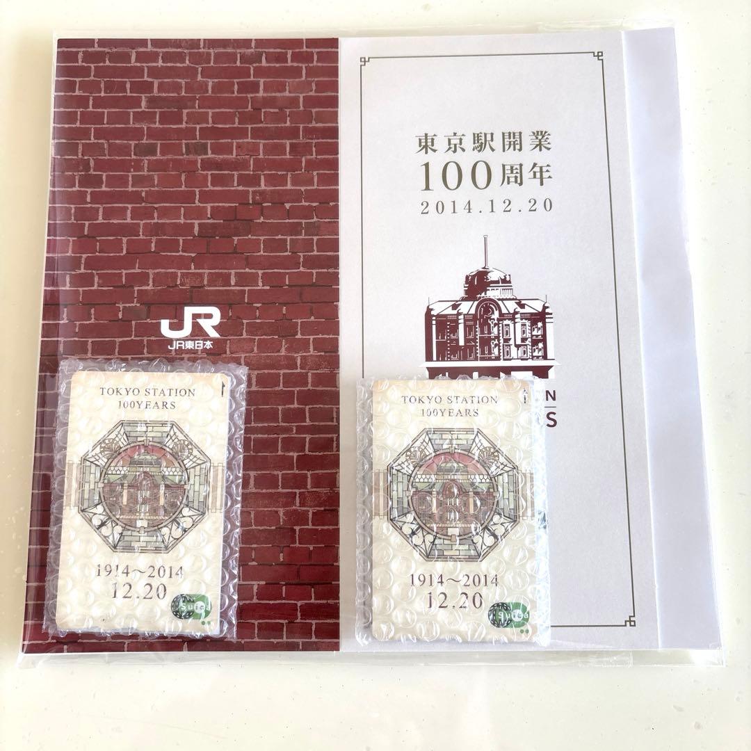 【特典あり❣️Suica】限定品 東京駅開業100周年記念 Suica 2枚セット