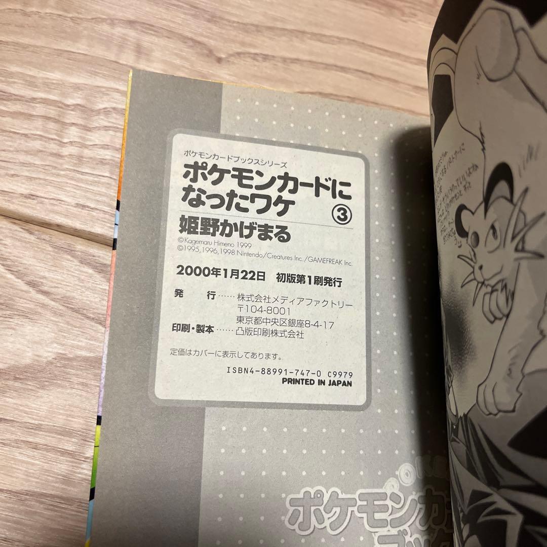 【付録カードなし】ポケモンカードになったワケ 2〜5巻　初版