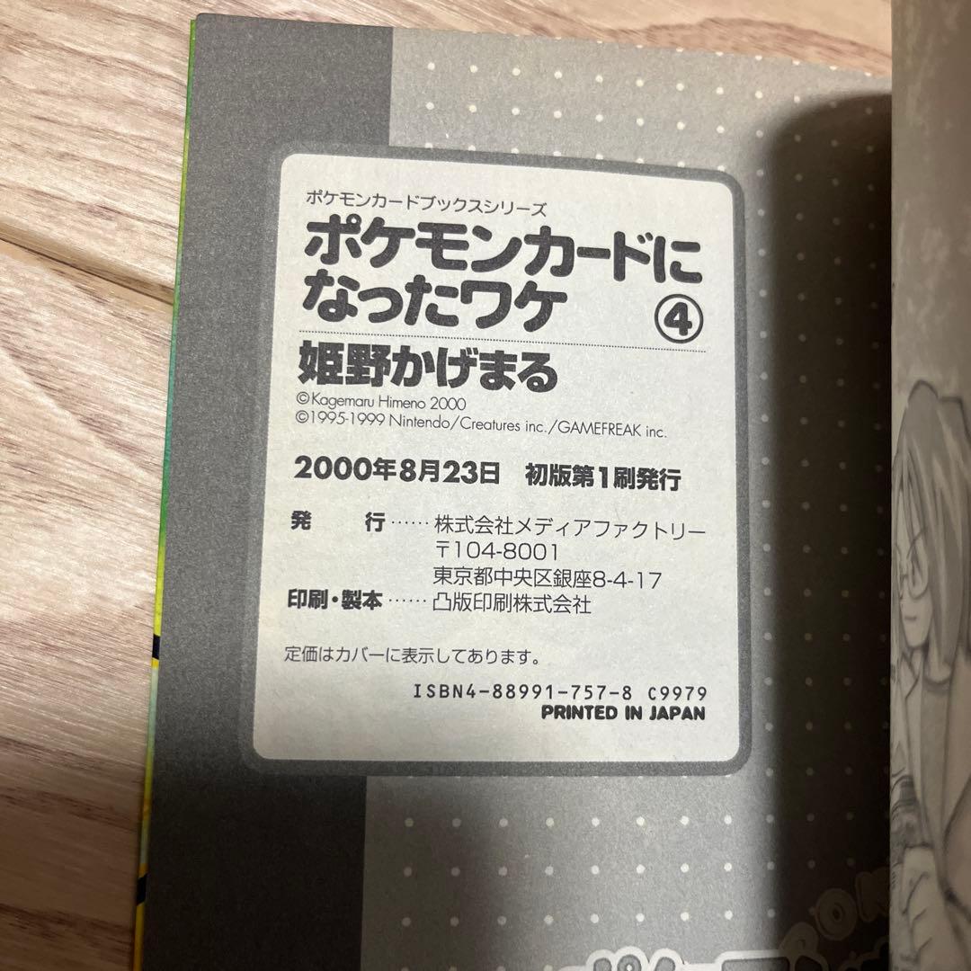 【付録カードなし】ポケモンカードになったワケ 2〜5巻　初版