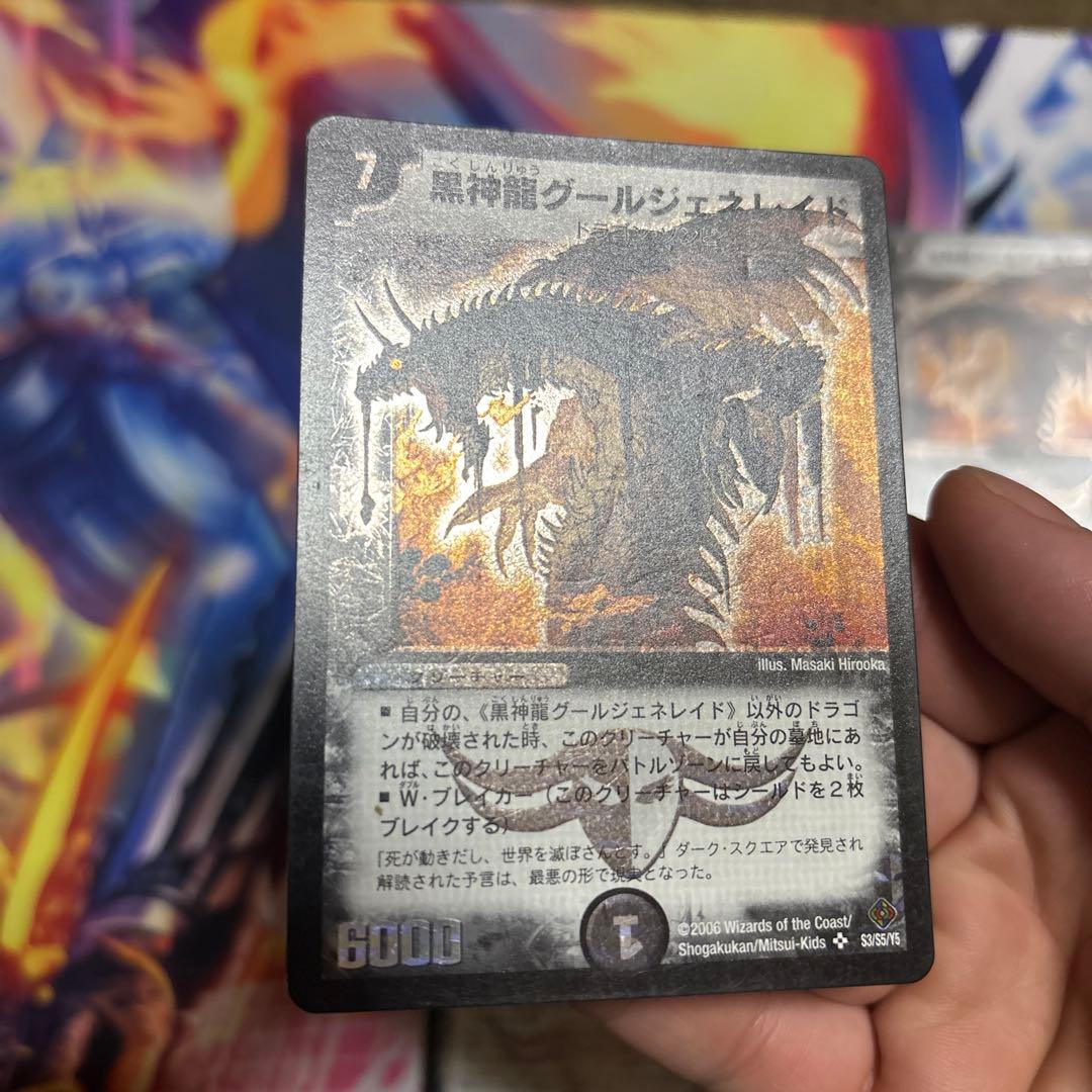 黒神龍グールジェネレイド 初期4枚セット