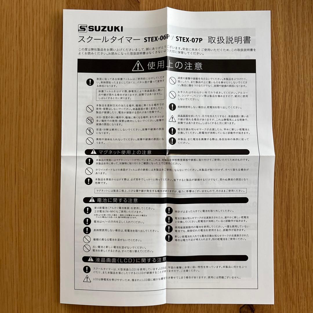 ※専用※【新品・未使用】SUZUKI School-Timer 7 plus